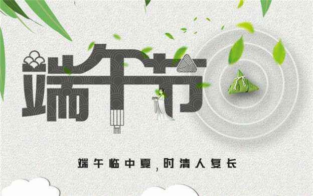 hg皇冠官方官网-crown中国有限公司祝大家端午节安康！